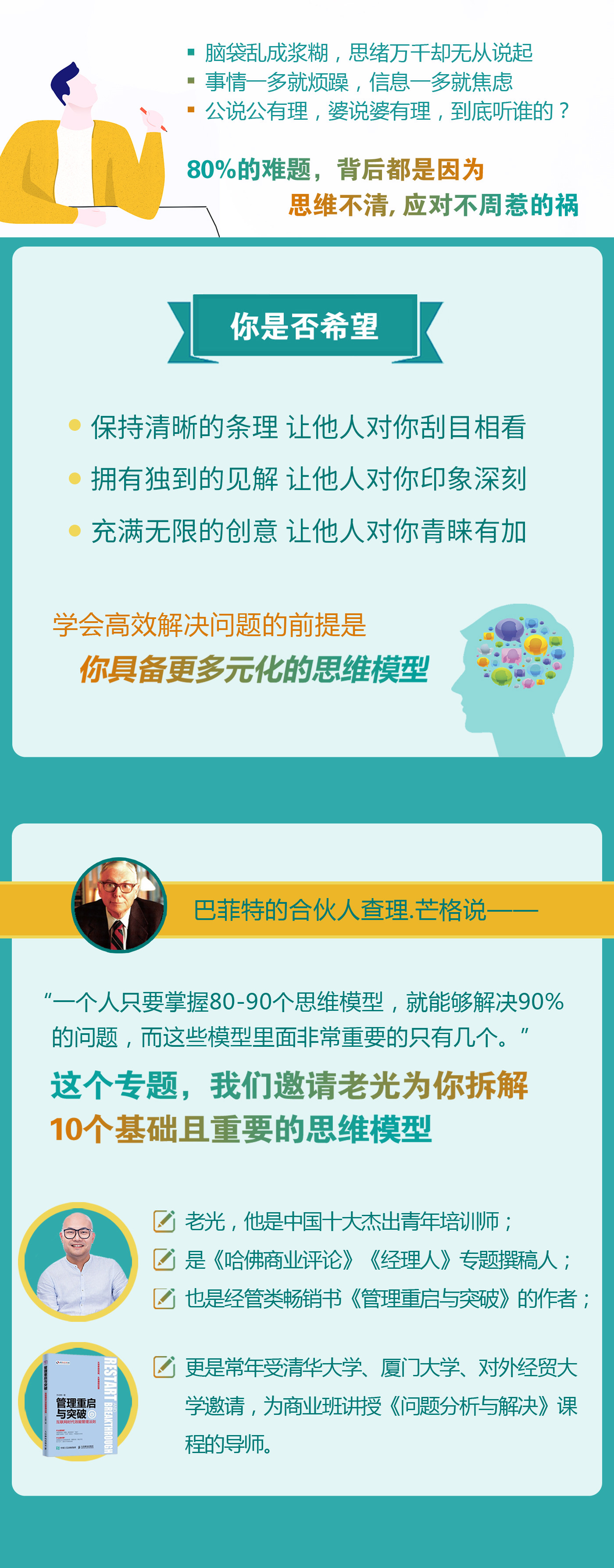 【一书一课推荐课程】高效解决问题的10个思维模型 五一大促 限时秒杀(图2)