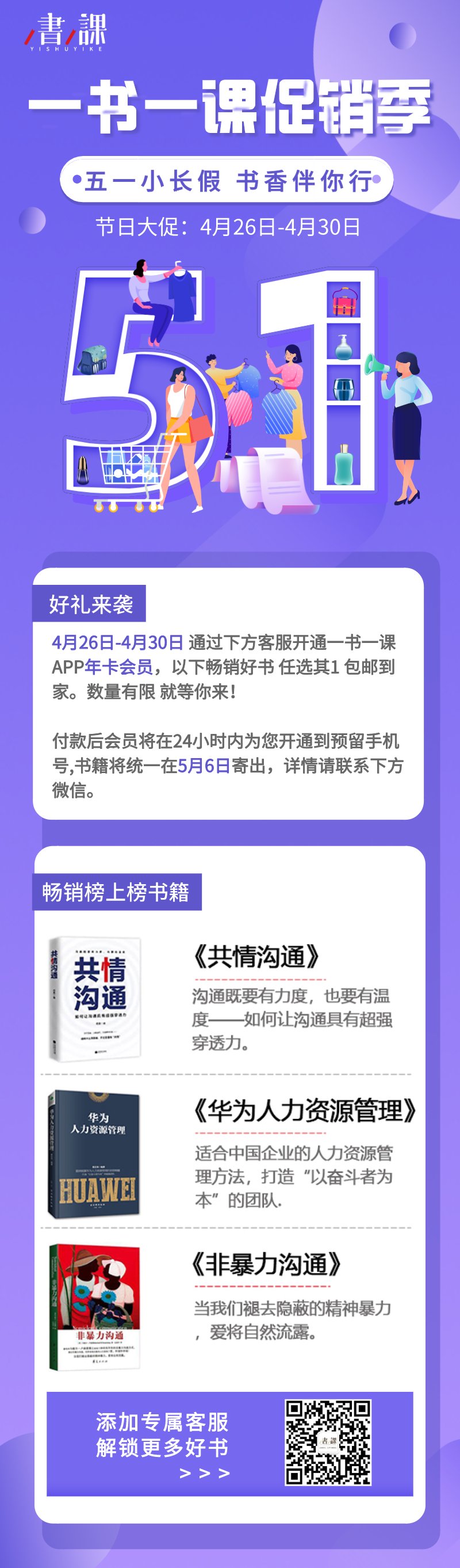 【樊登读书企业版•一书一课】五一小长假 开通会员 好书相赠(图1)